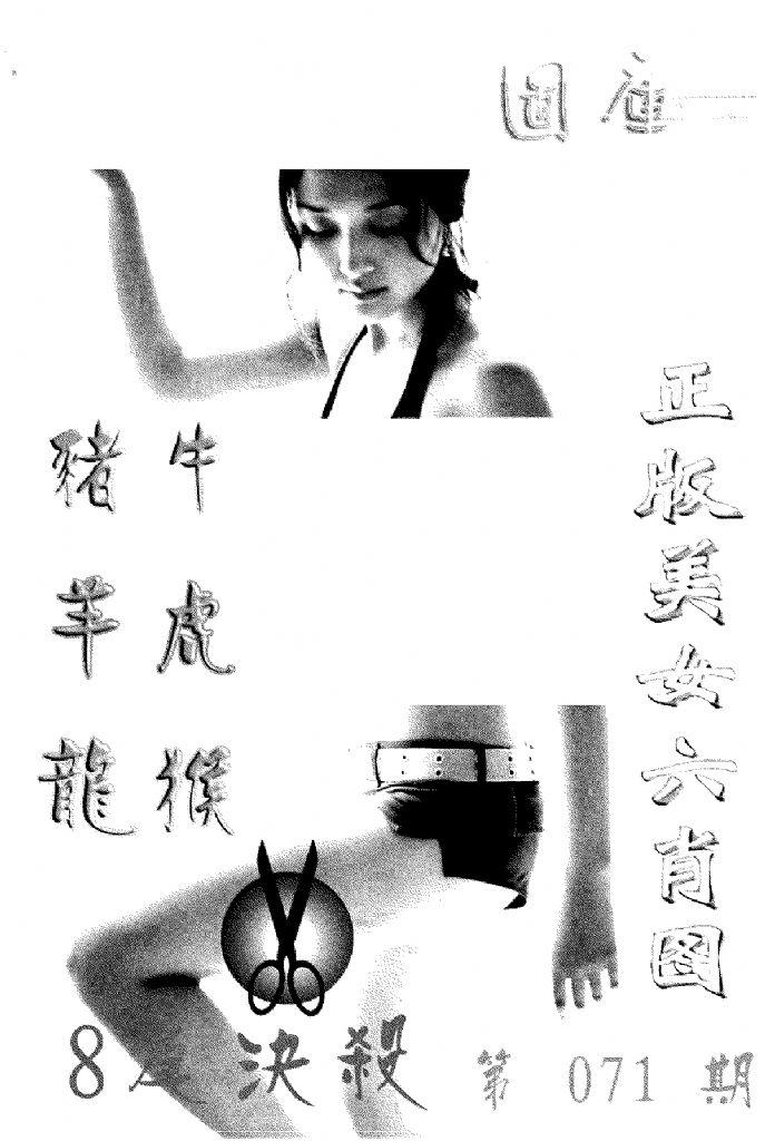 美女六肖报-71