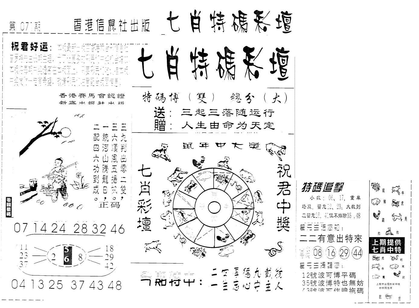 七肖特码彩坛-71