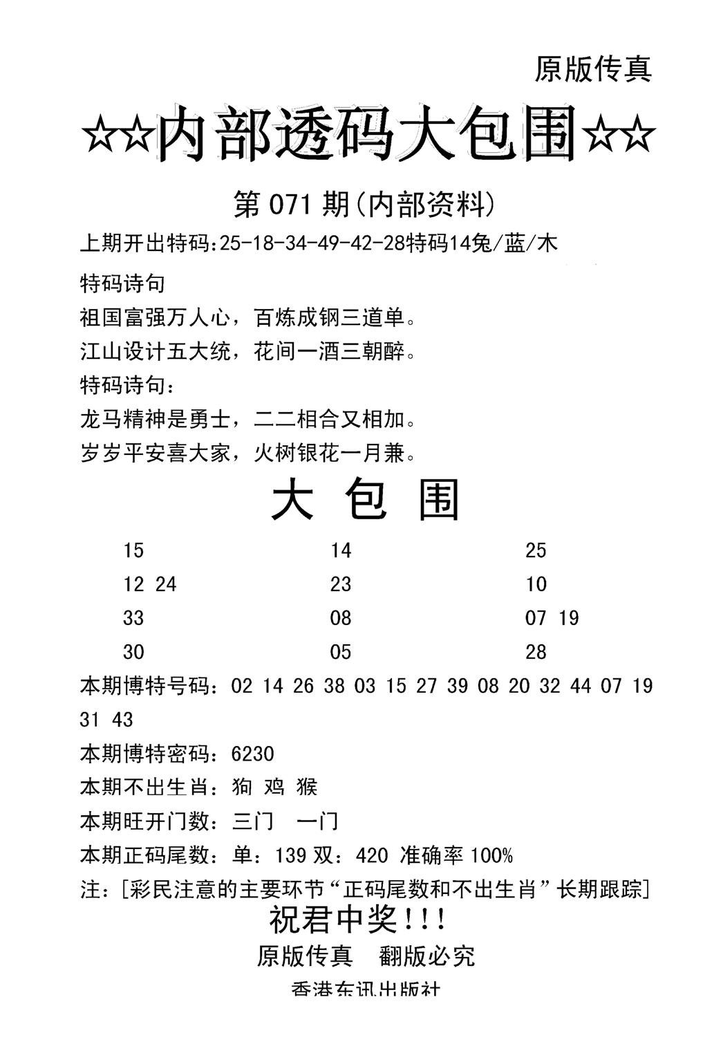 内部透码大包围(新图)-71