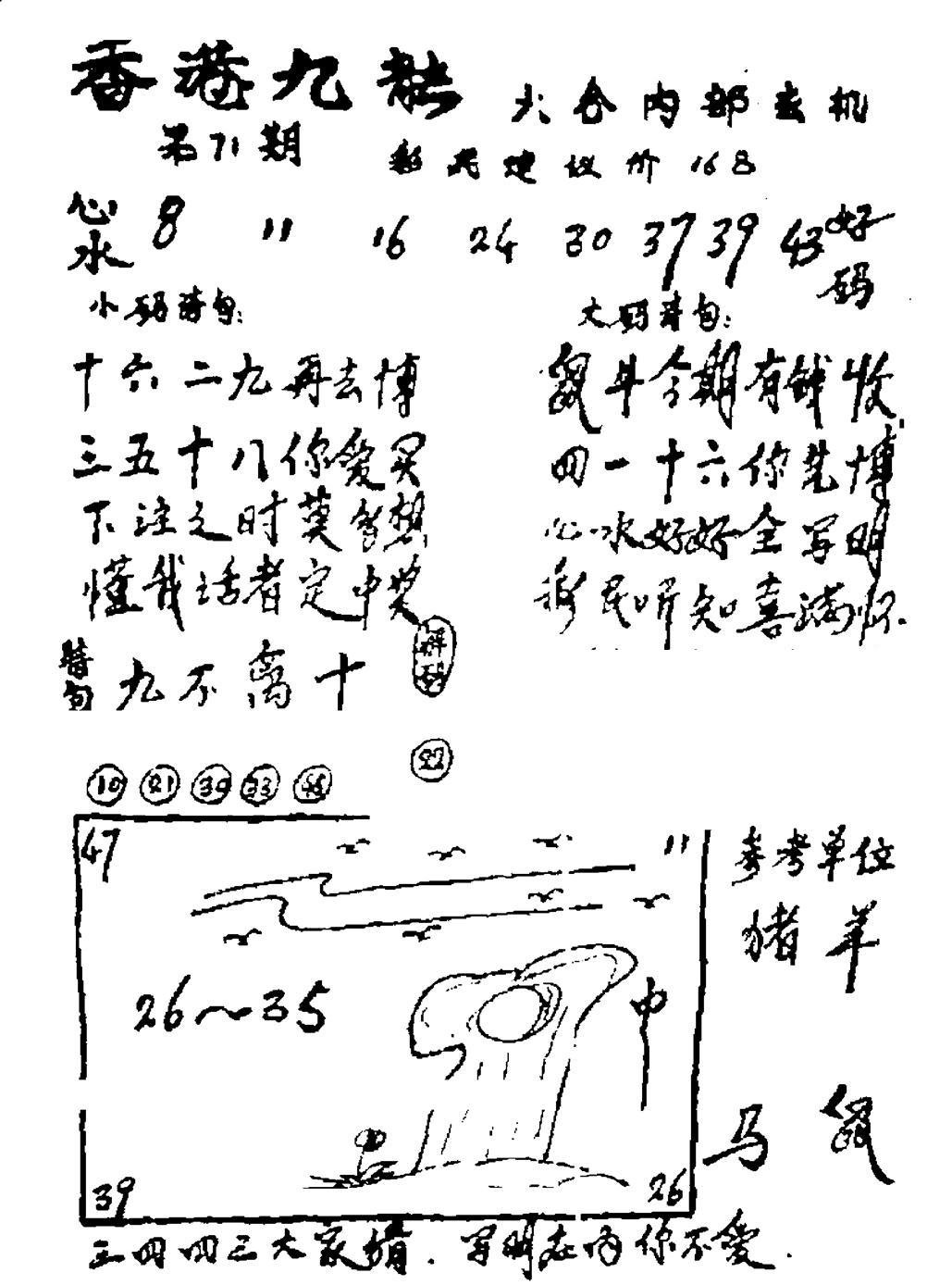 香港九龙传真1(手写版)-71