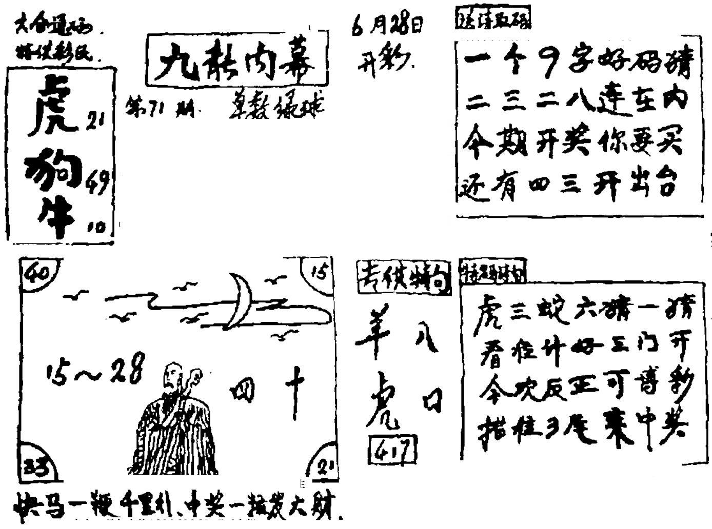 香港九龙传真2(手写版)-71