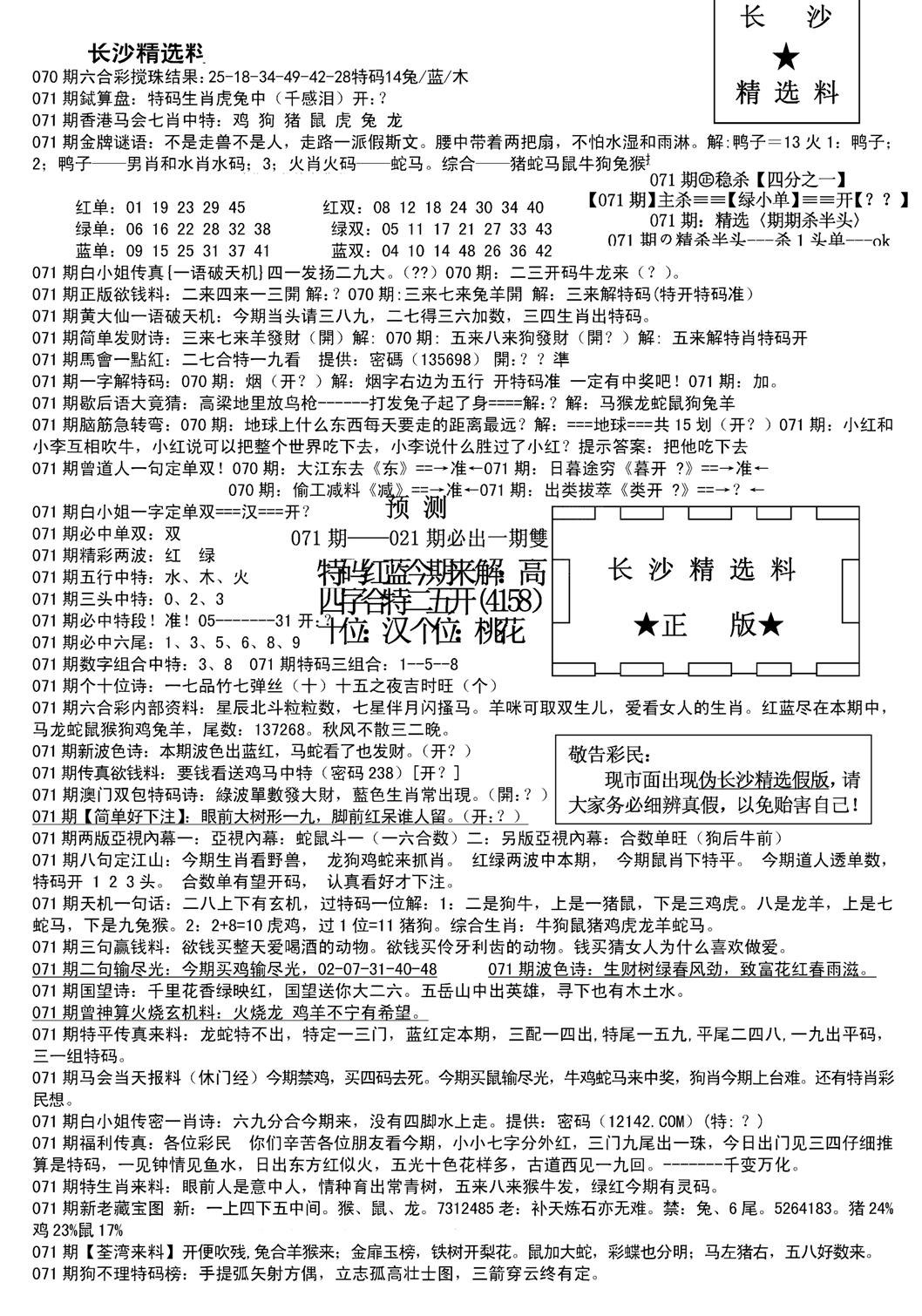 长沙精选料A(新)-71