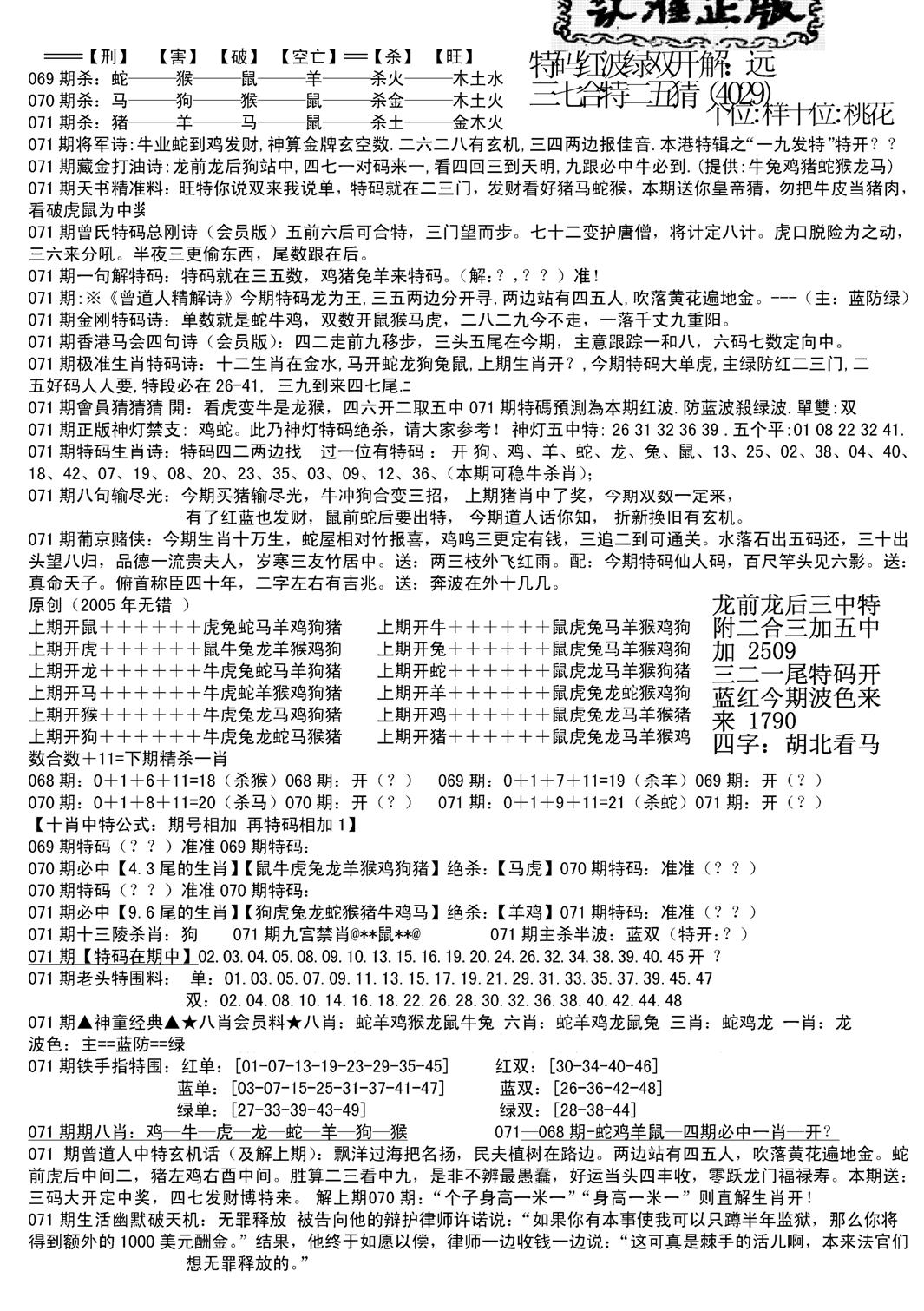 长沙精选料B(新)-71