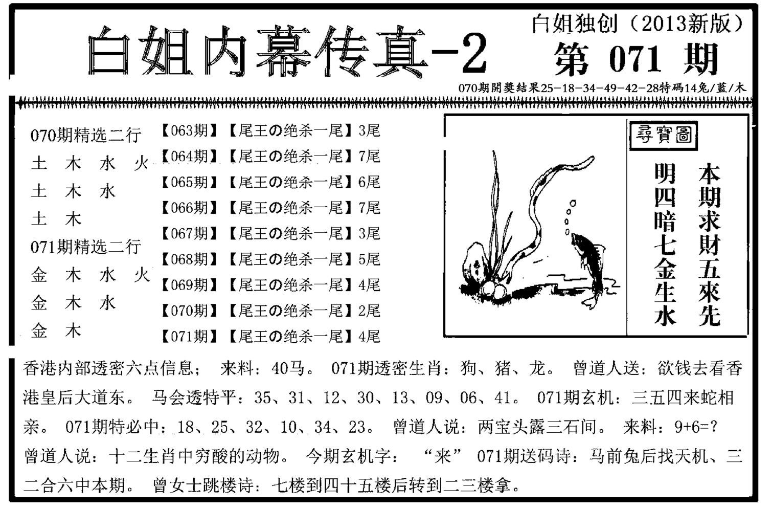 白姐内幕传真-2(新图)-71