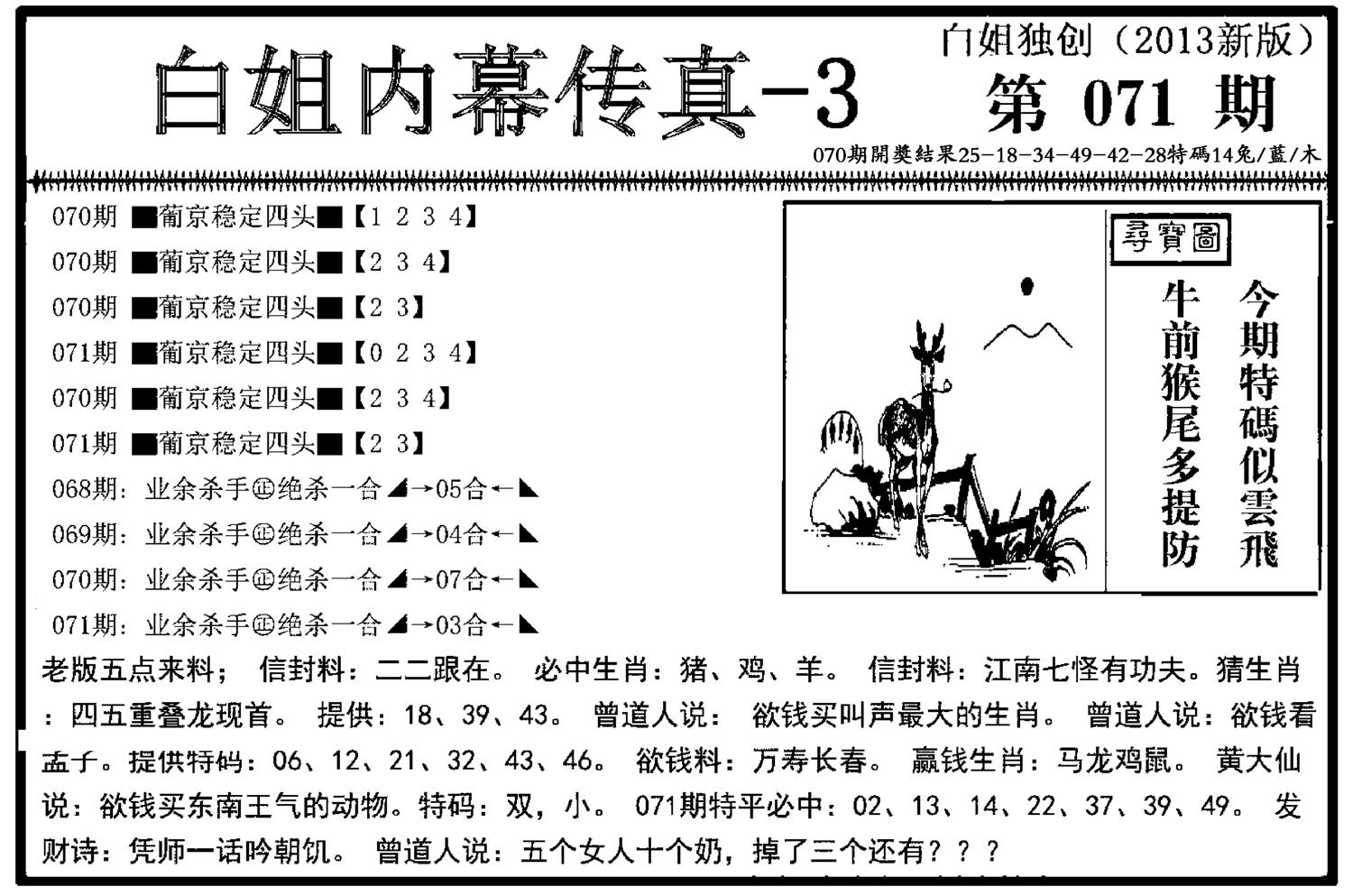 白姐内幕传真-3(新图)-71