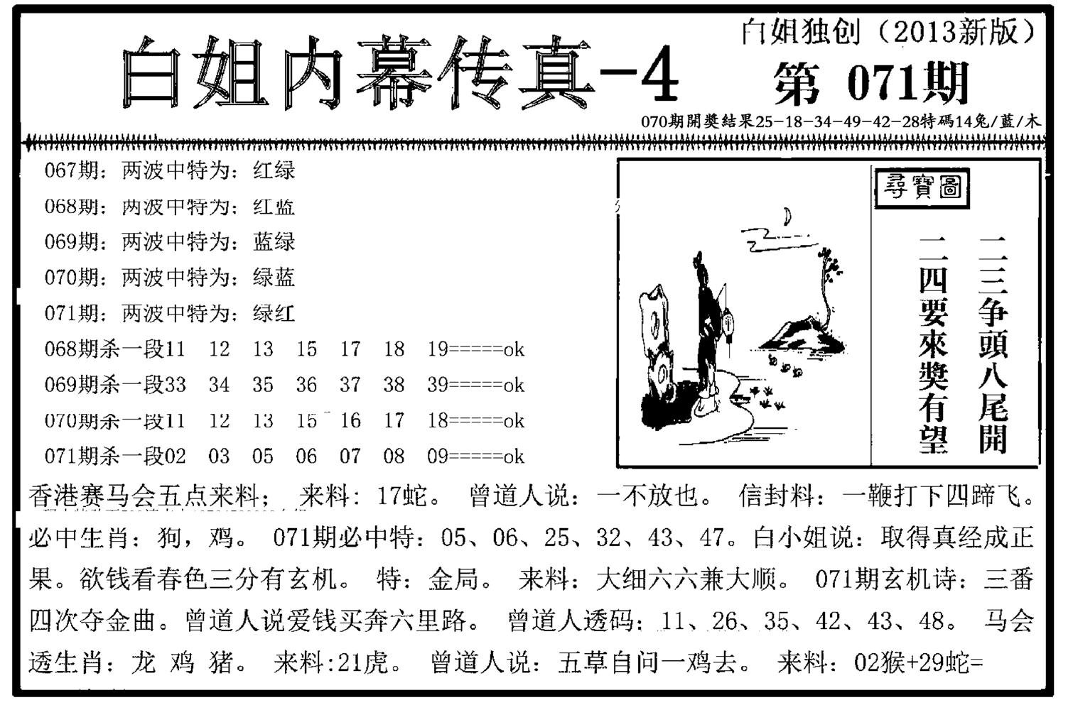 白姐内幕传真-4(新图)-71