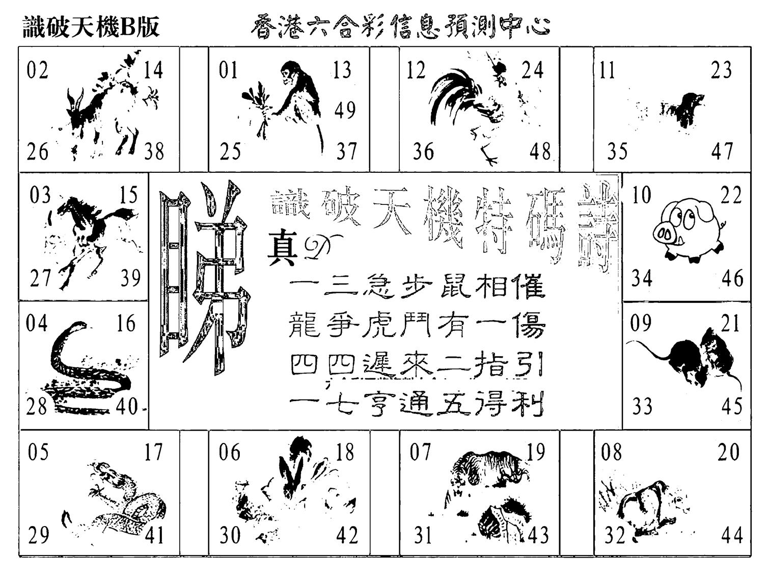 识破天机B版-71