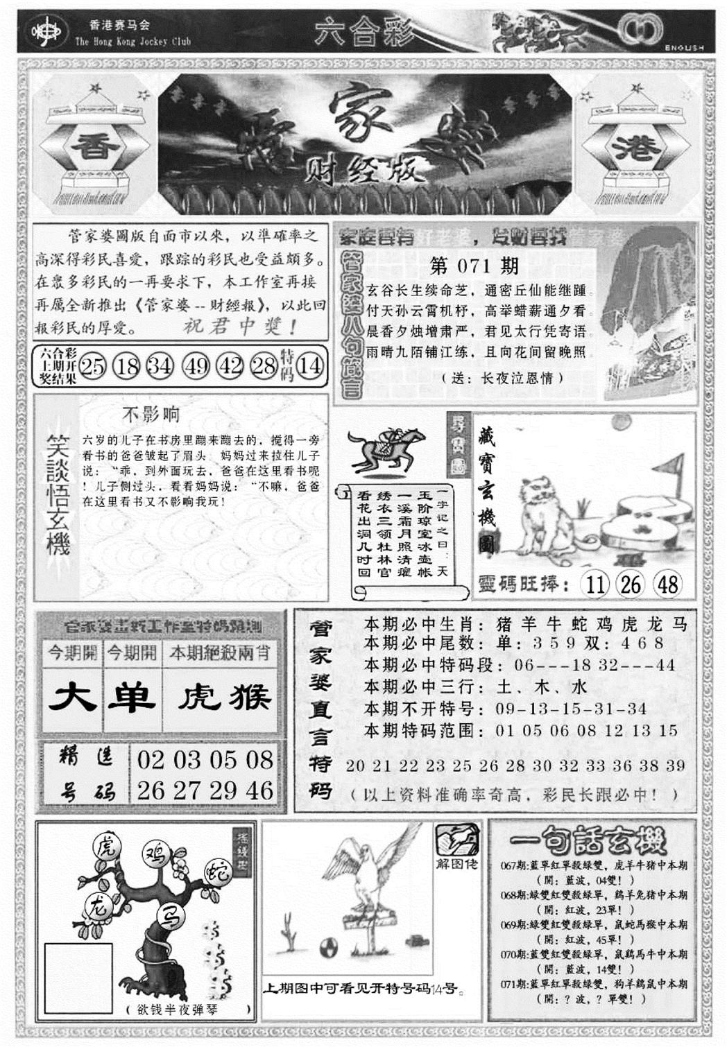 管家婆财经版(新料)-71