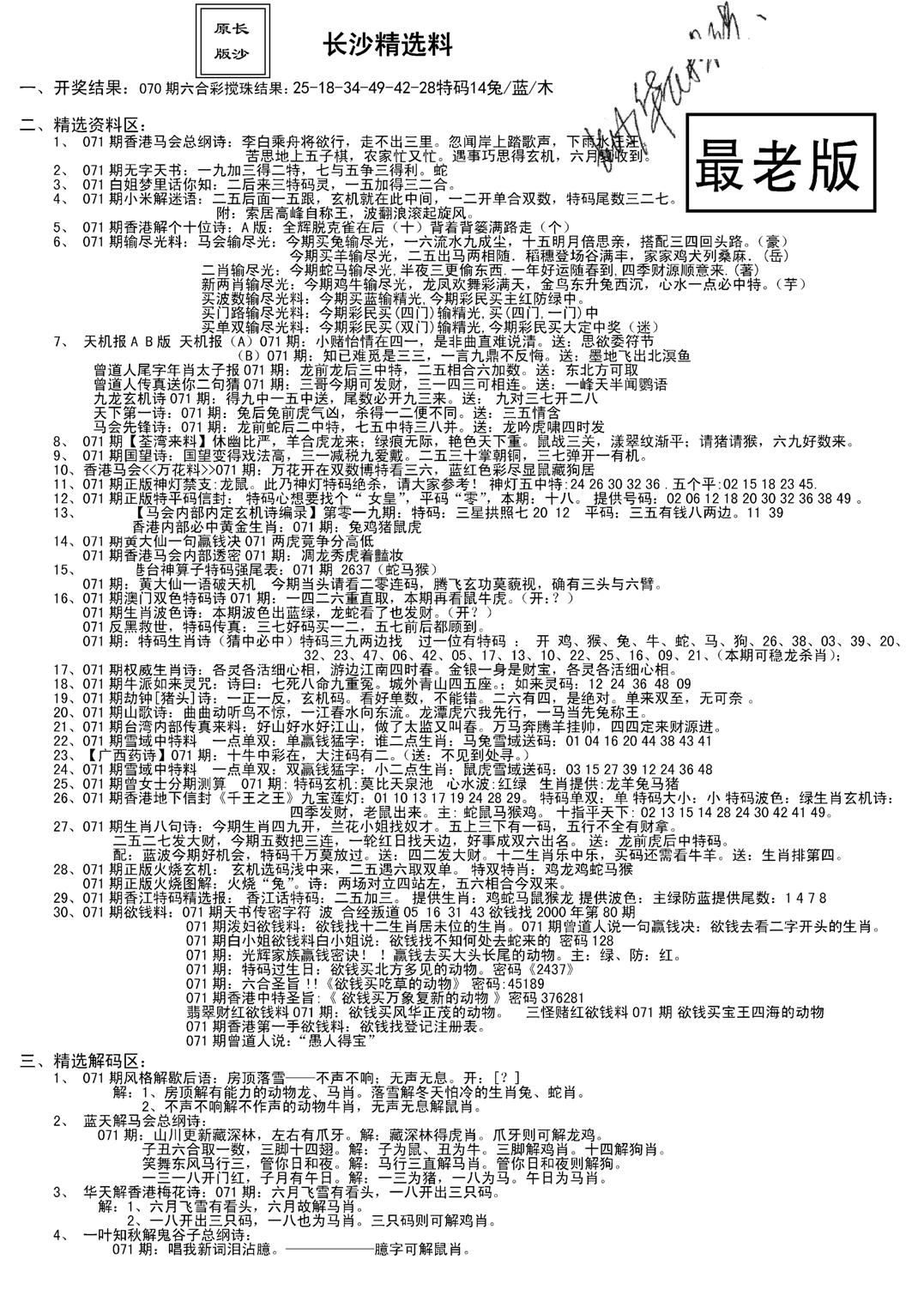 老版长沙精选A(新)-71