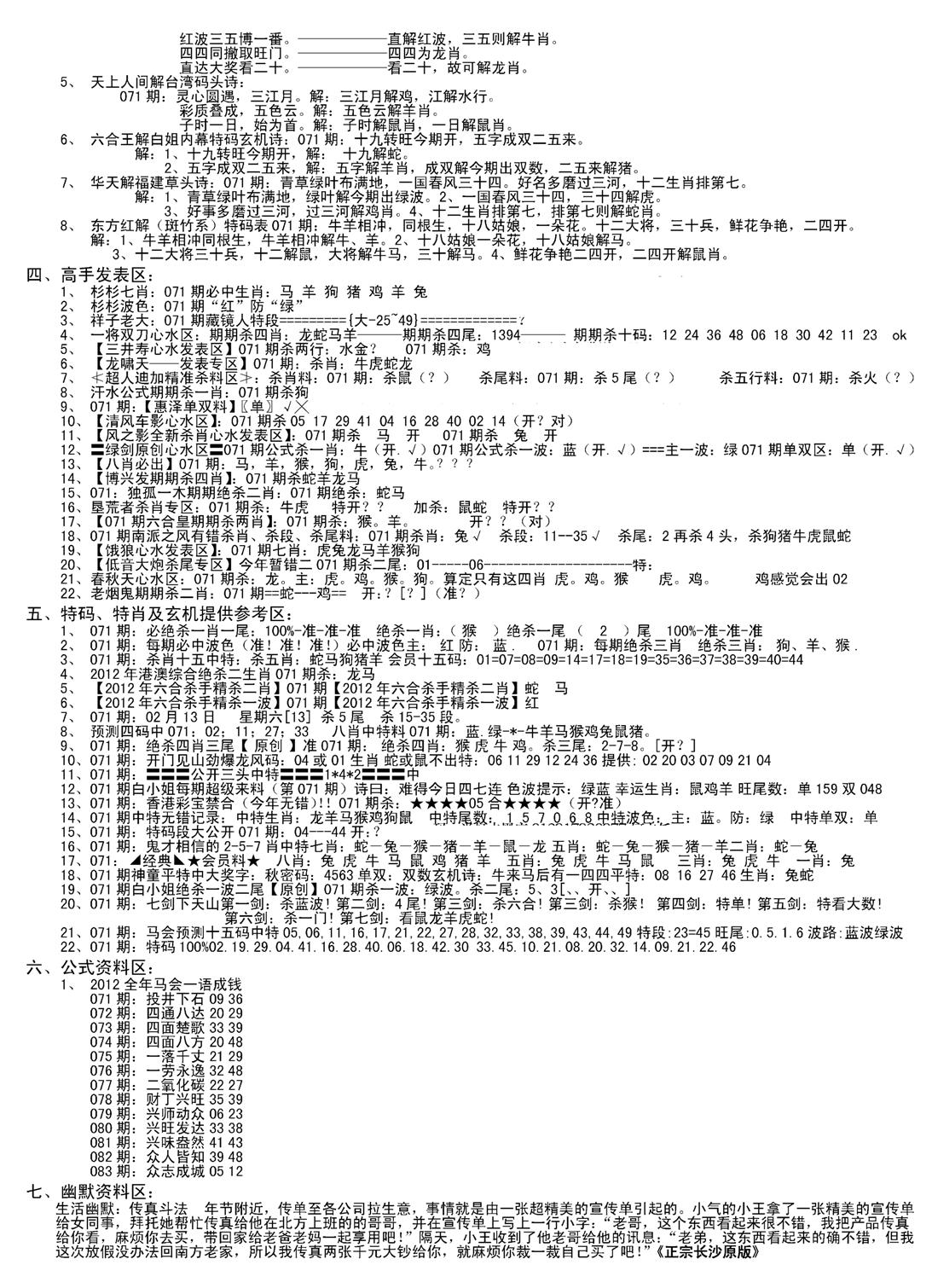 老版长沙精选B(新)-71