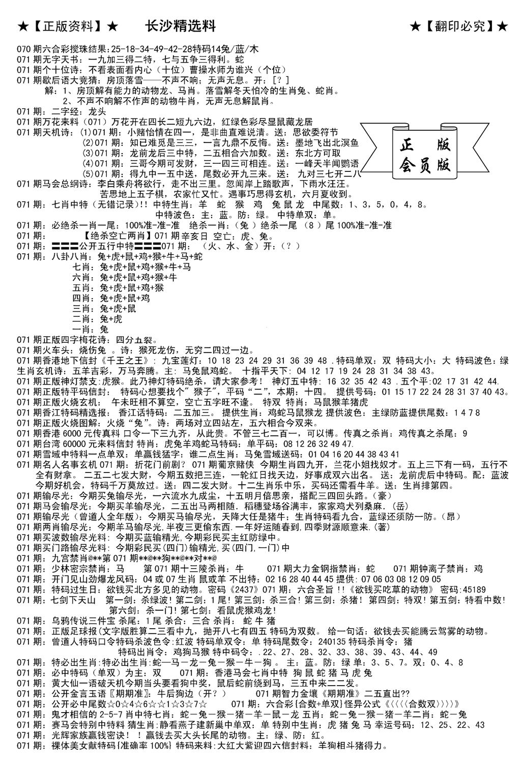 会员版长沙A(新)-71