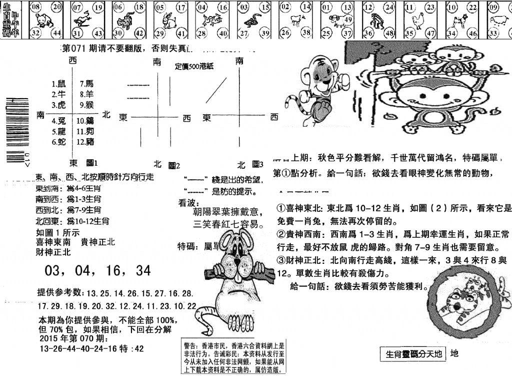 另版澳门足球报-71