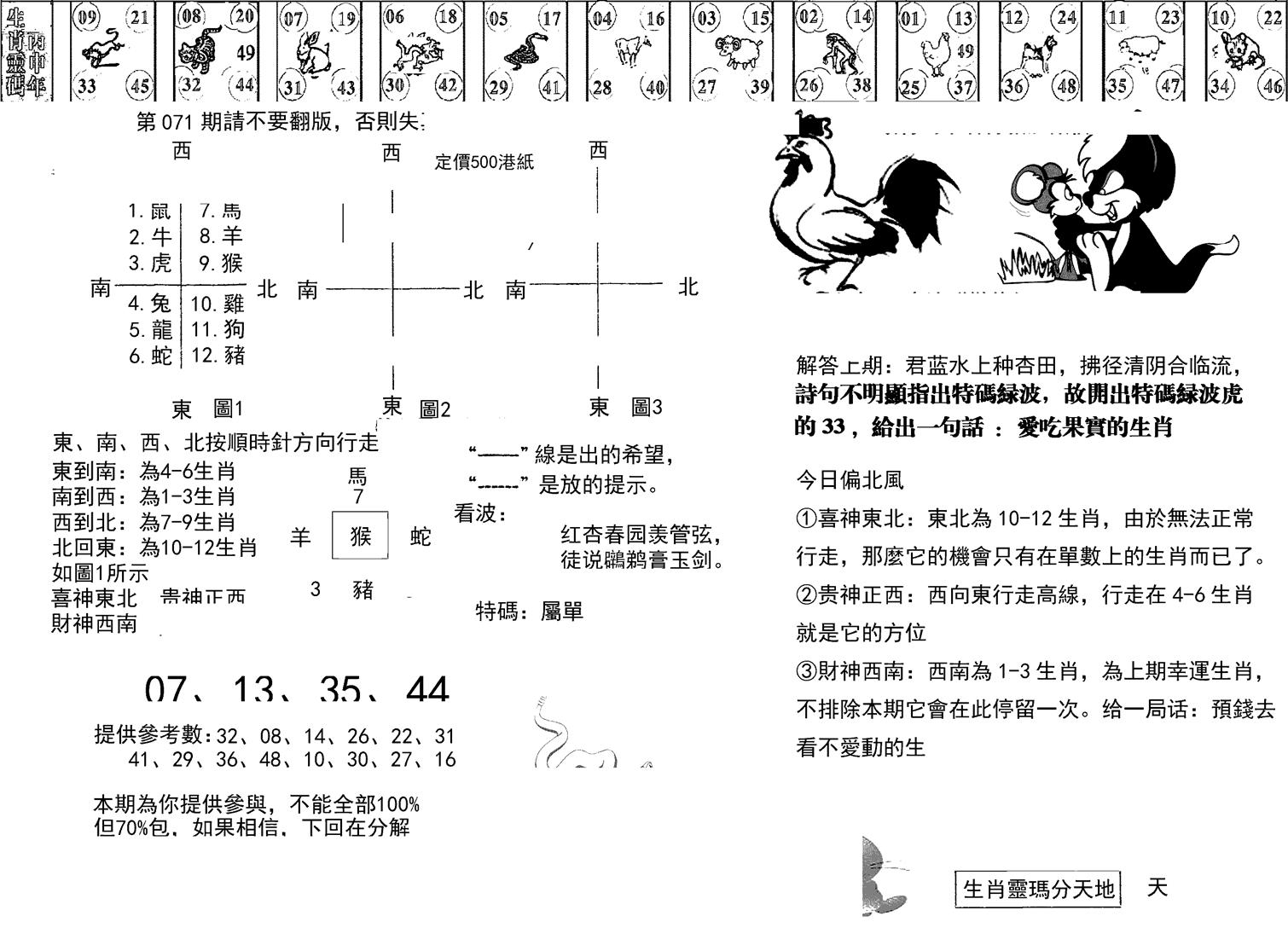 正版澳门足球报-71