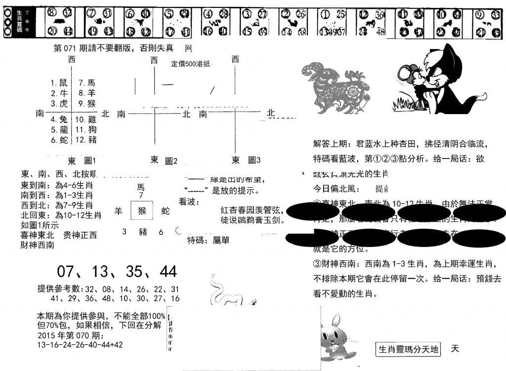 澳门足球报(黑圈)-71