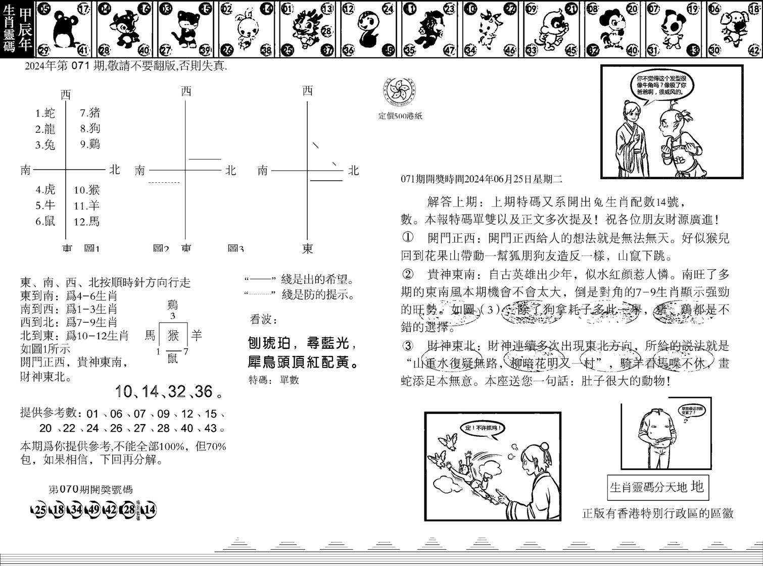 香港足球报-71