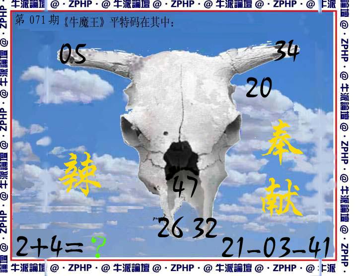 牛派系列8-71