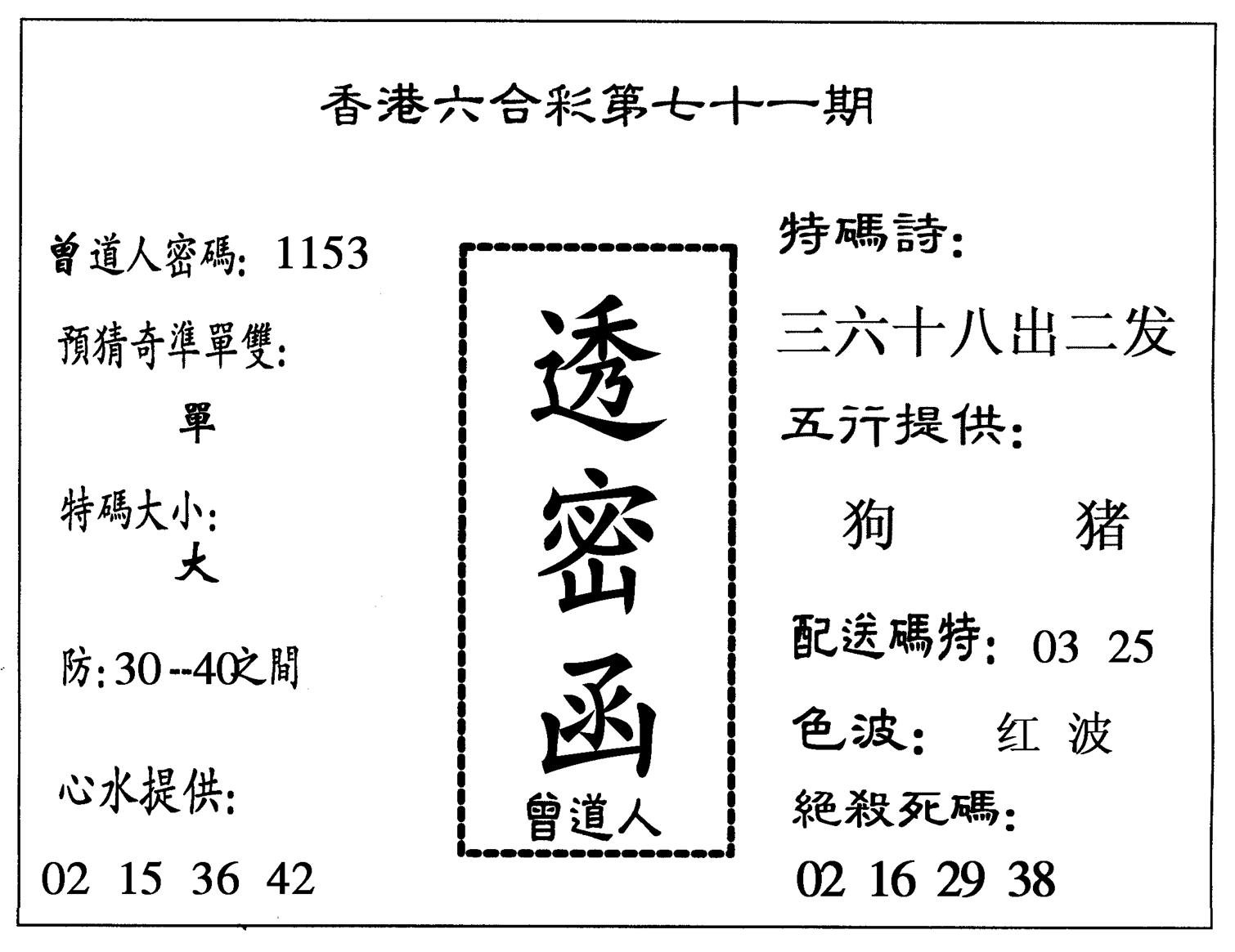 透密函-71