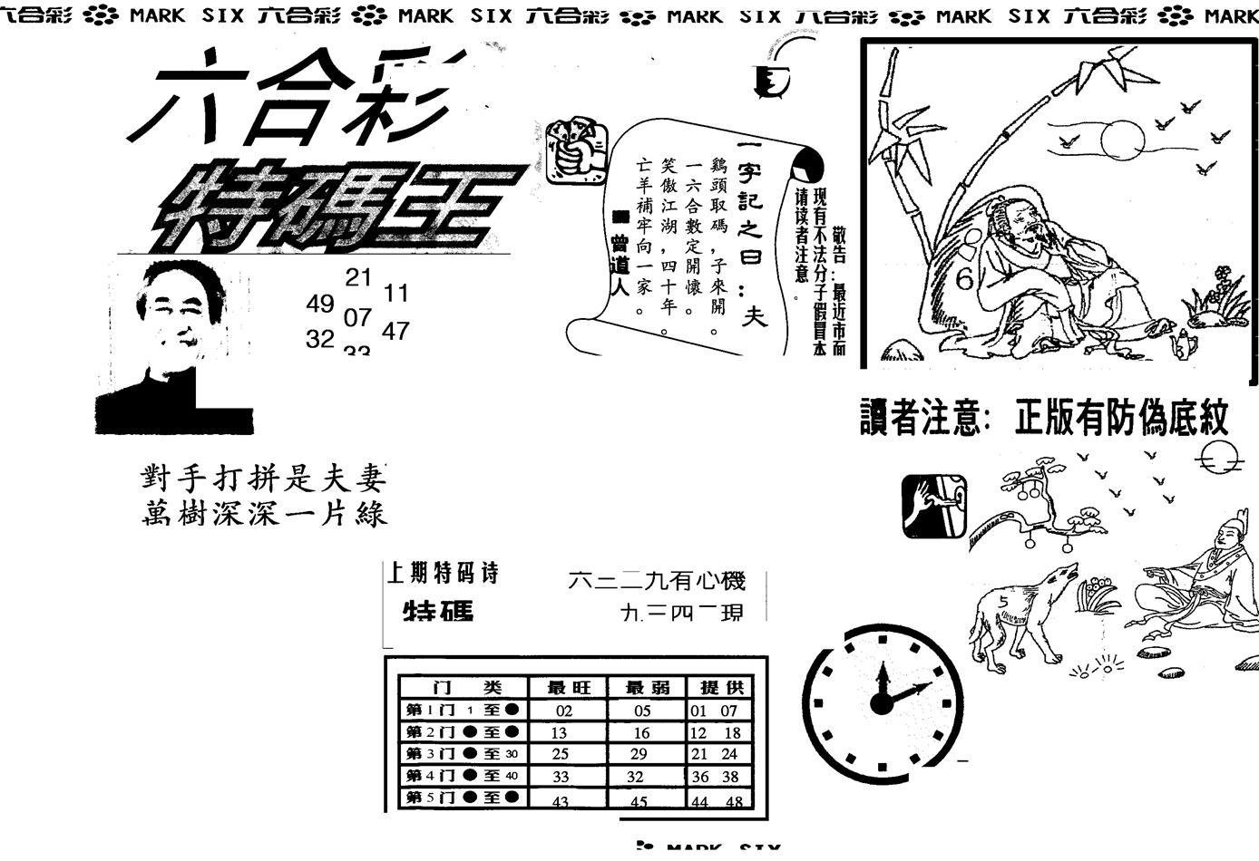 另版特码王(早图)-71