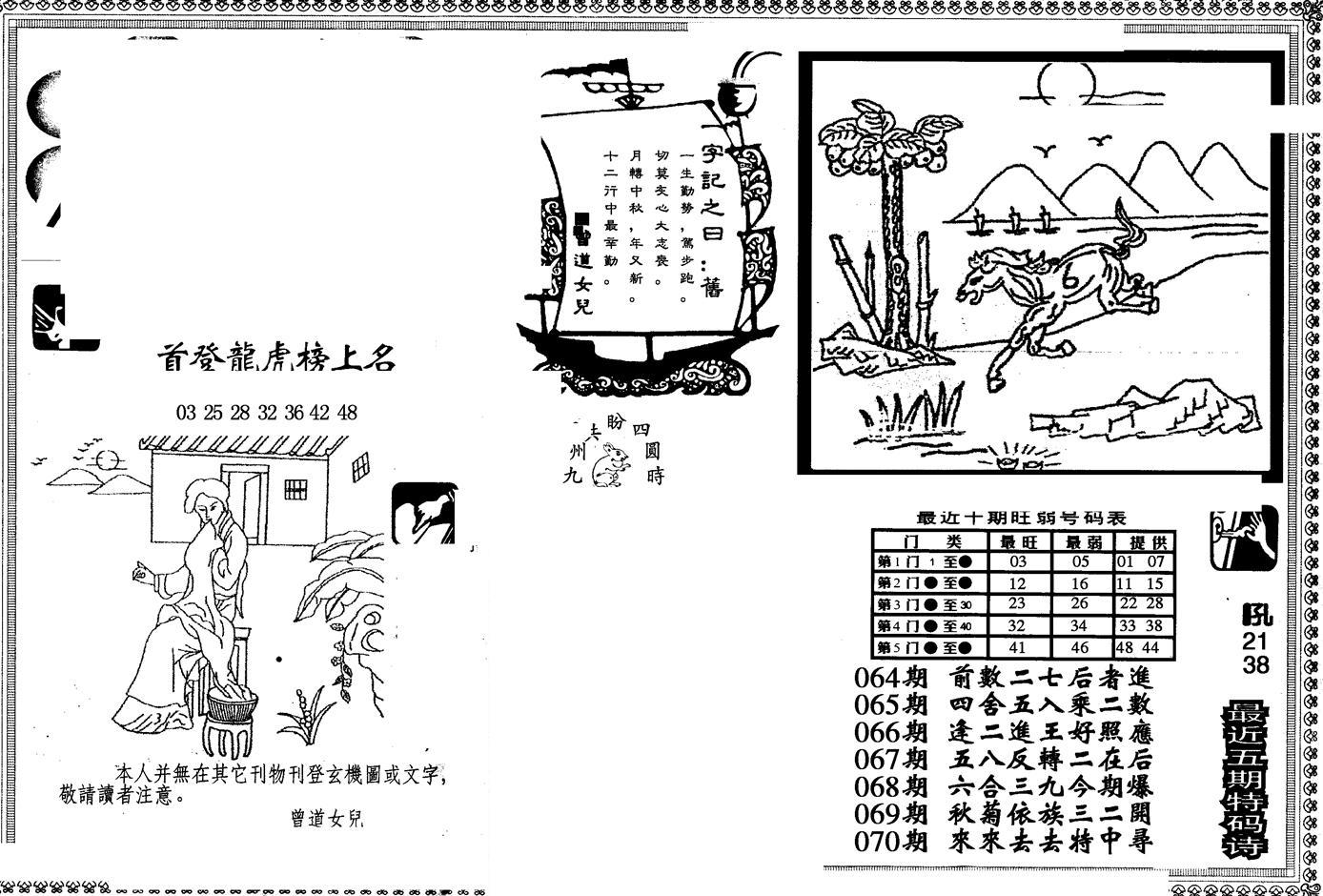 另版心水特码(早图)-71