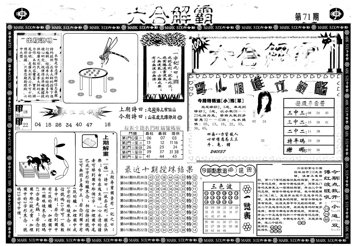 另版六合解霸A-71