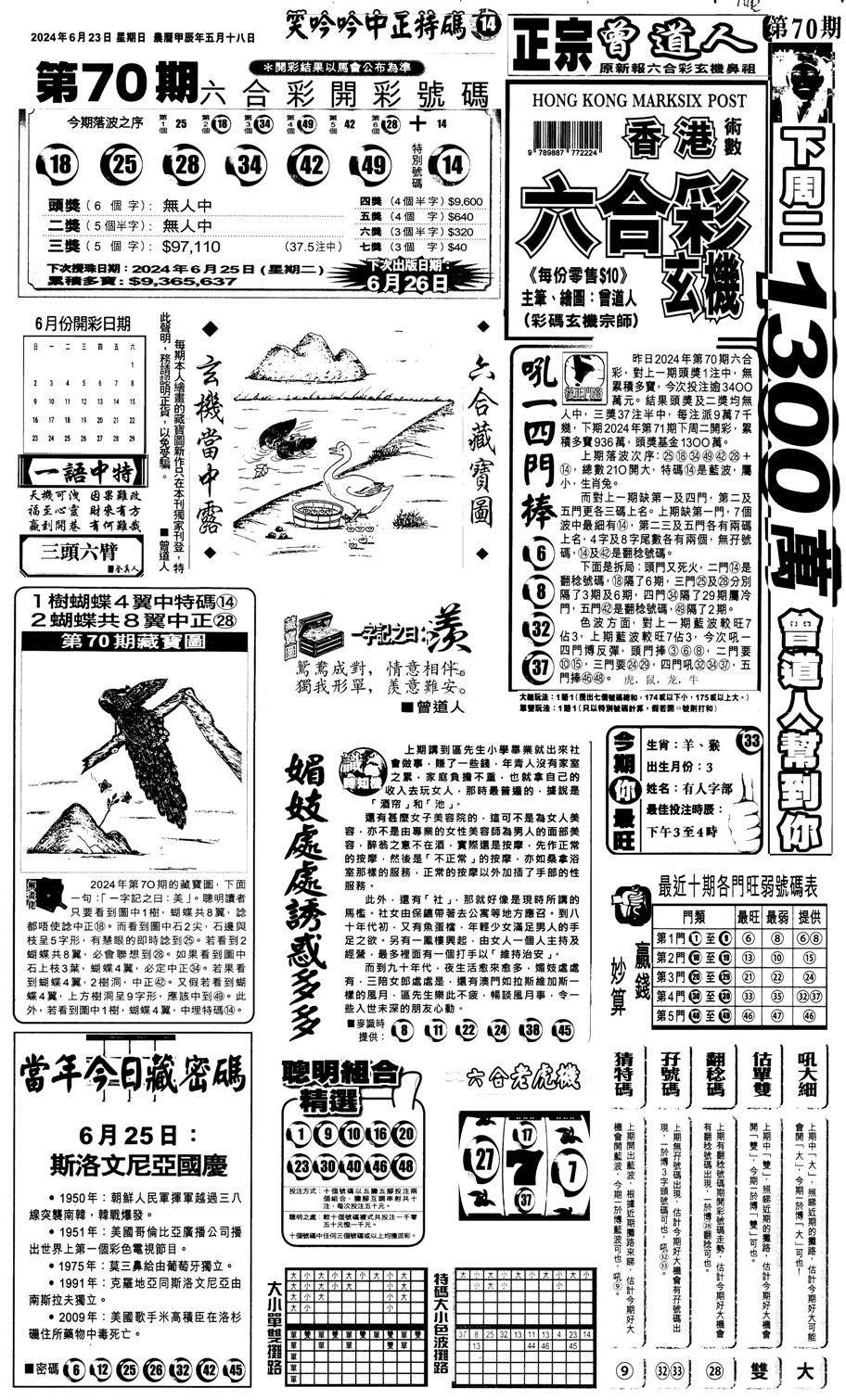 新报跑狗1-71