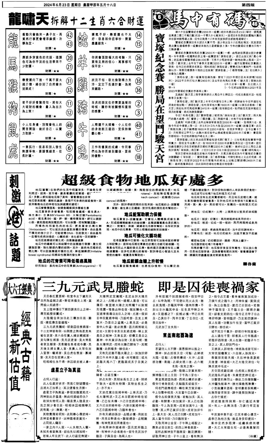 新报跑狗2-71