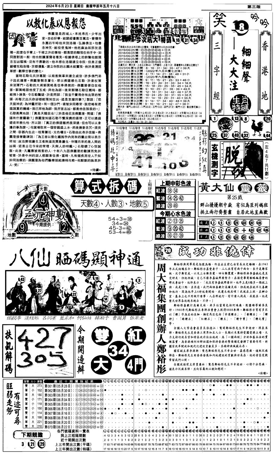 新报跑狗3-71