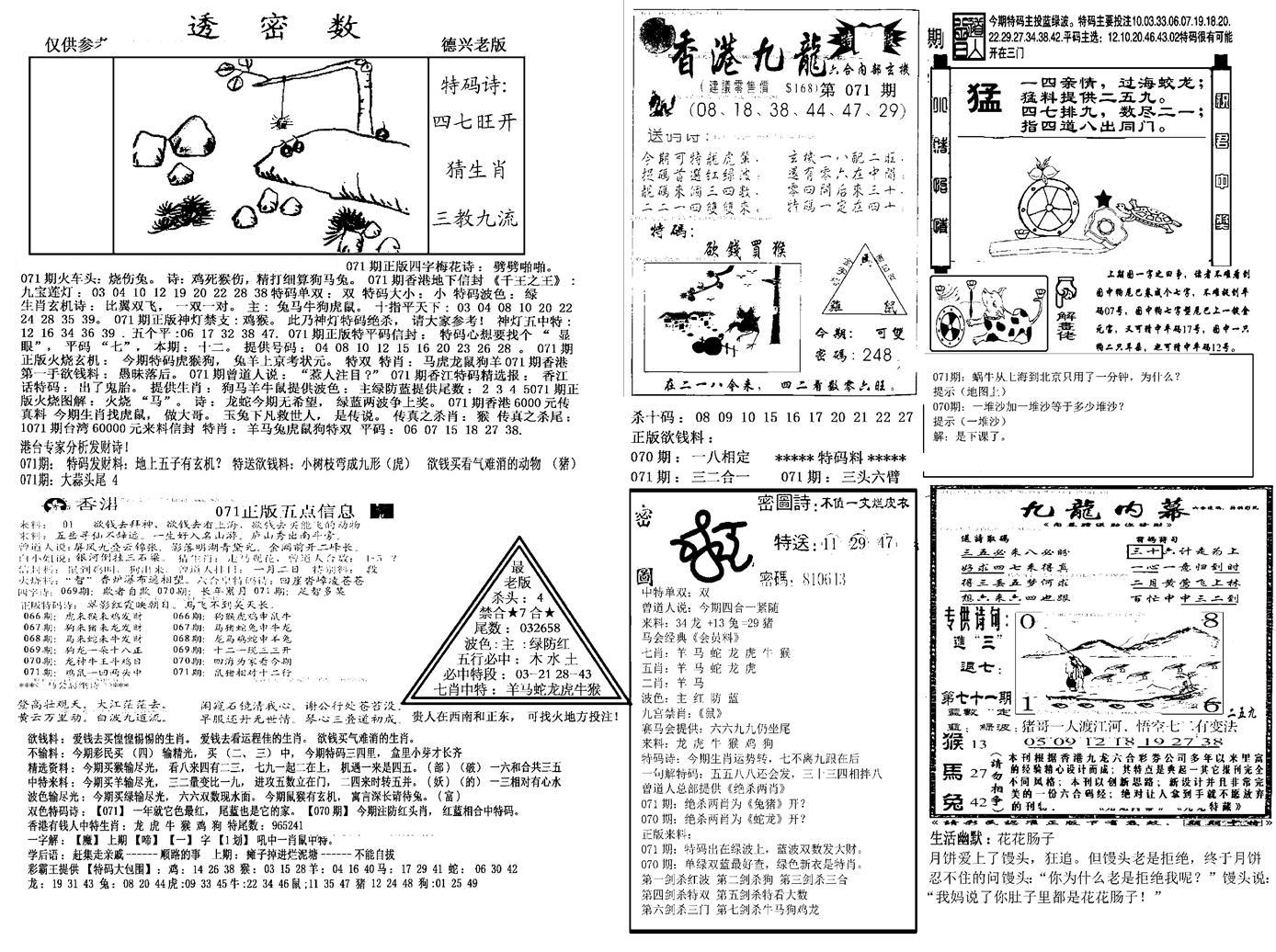 另新透密数A(新)-71