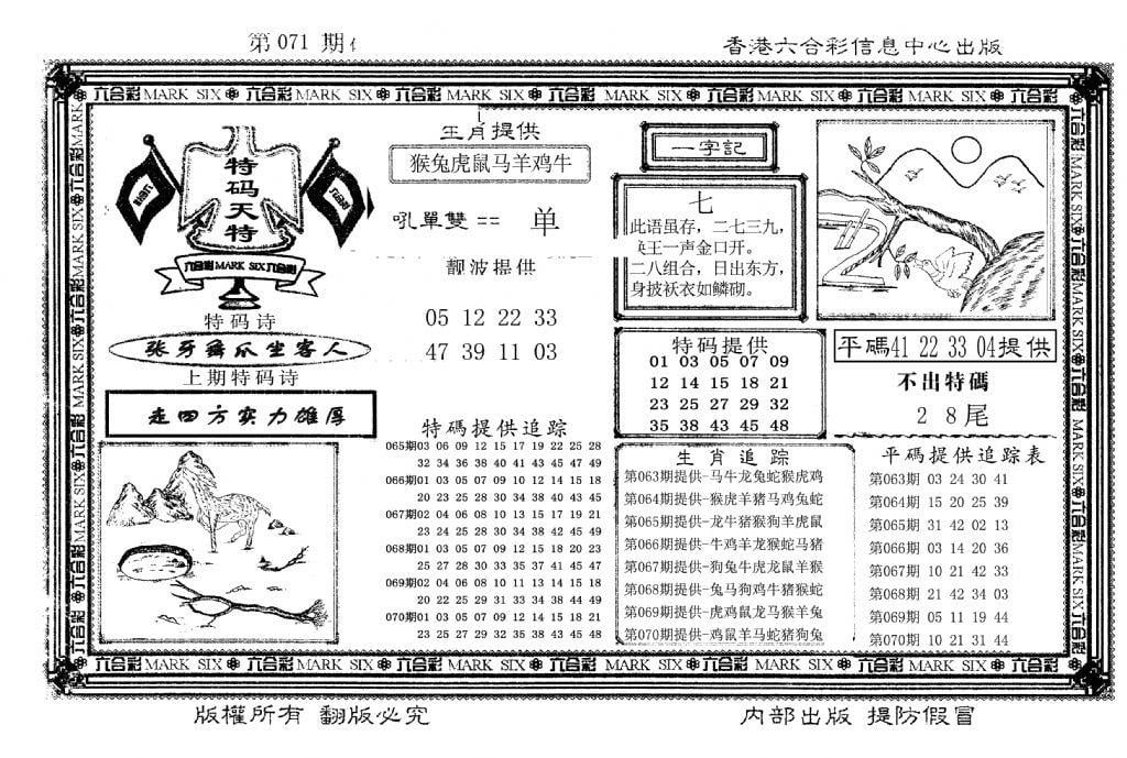 特码天将(新图)-71