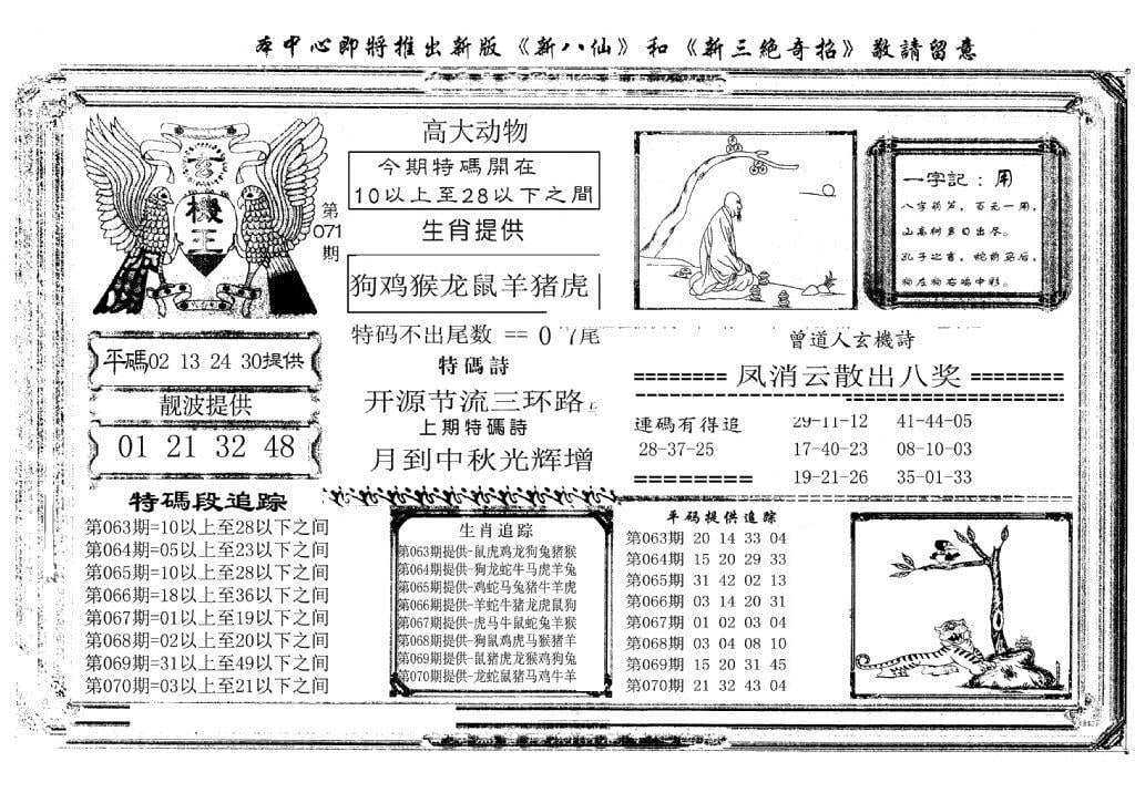 玄机王(新图)-71