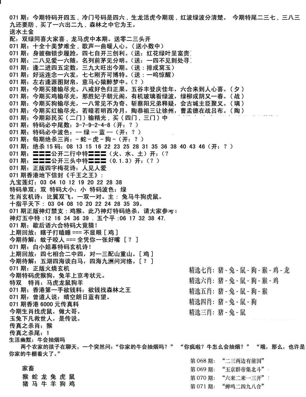 独家正版福利传真(新料)B-71