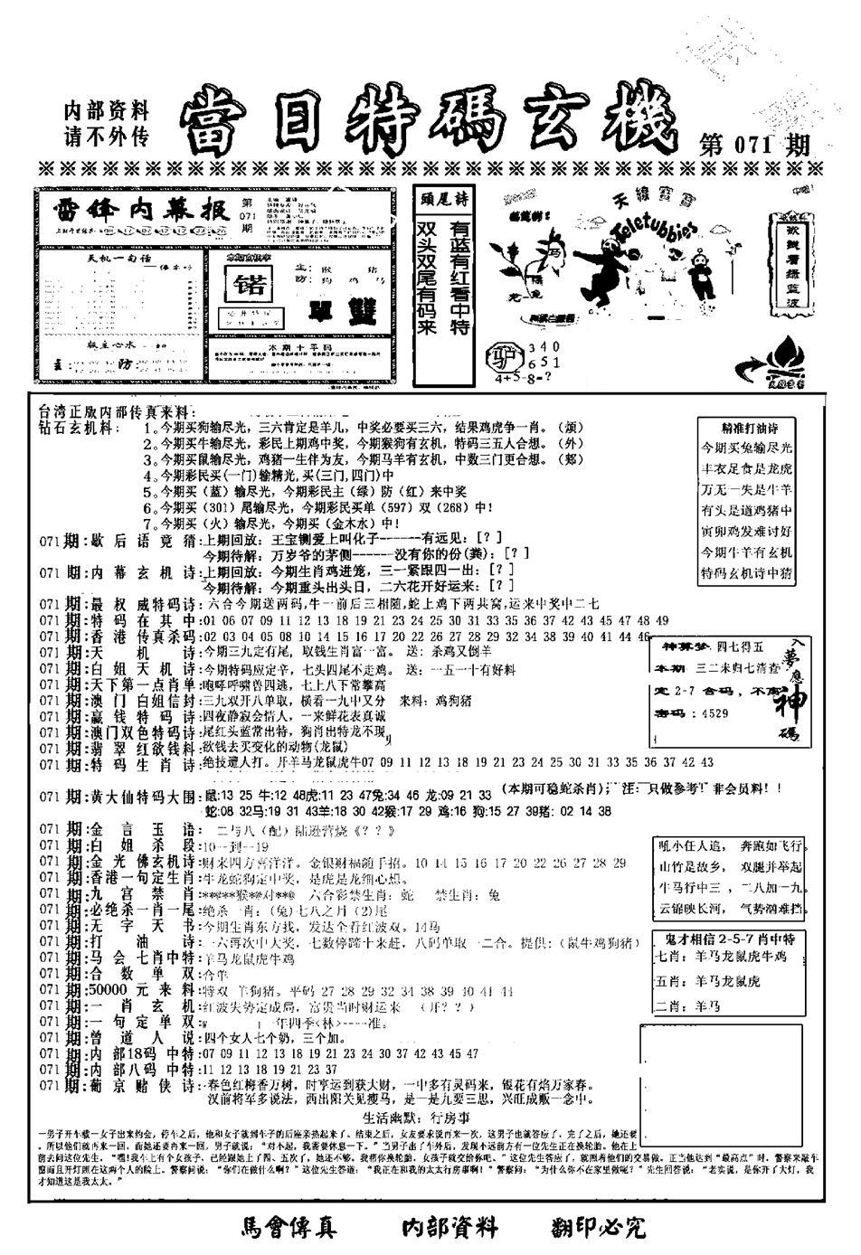 另当日特码玄机A版-71