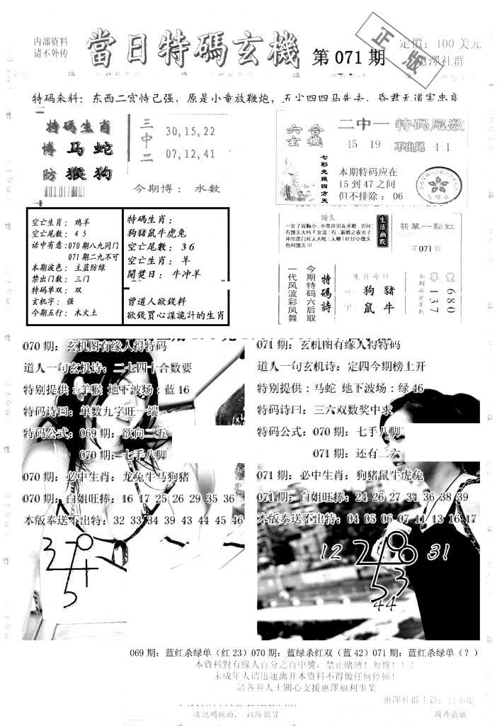 另当日特码玄机A版-71