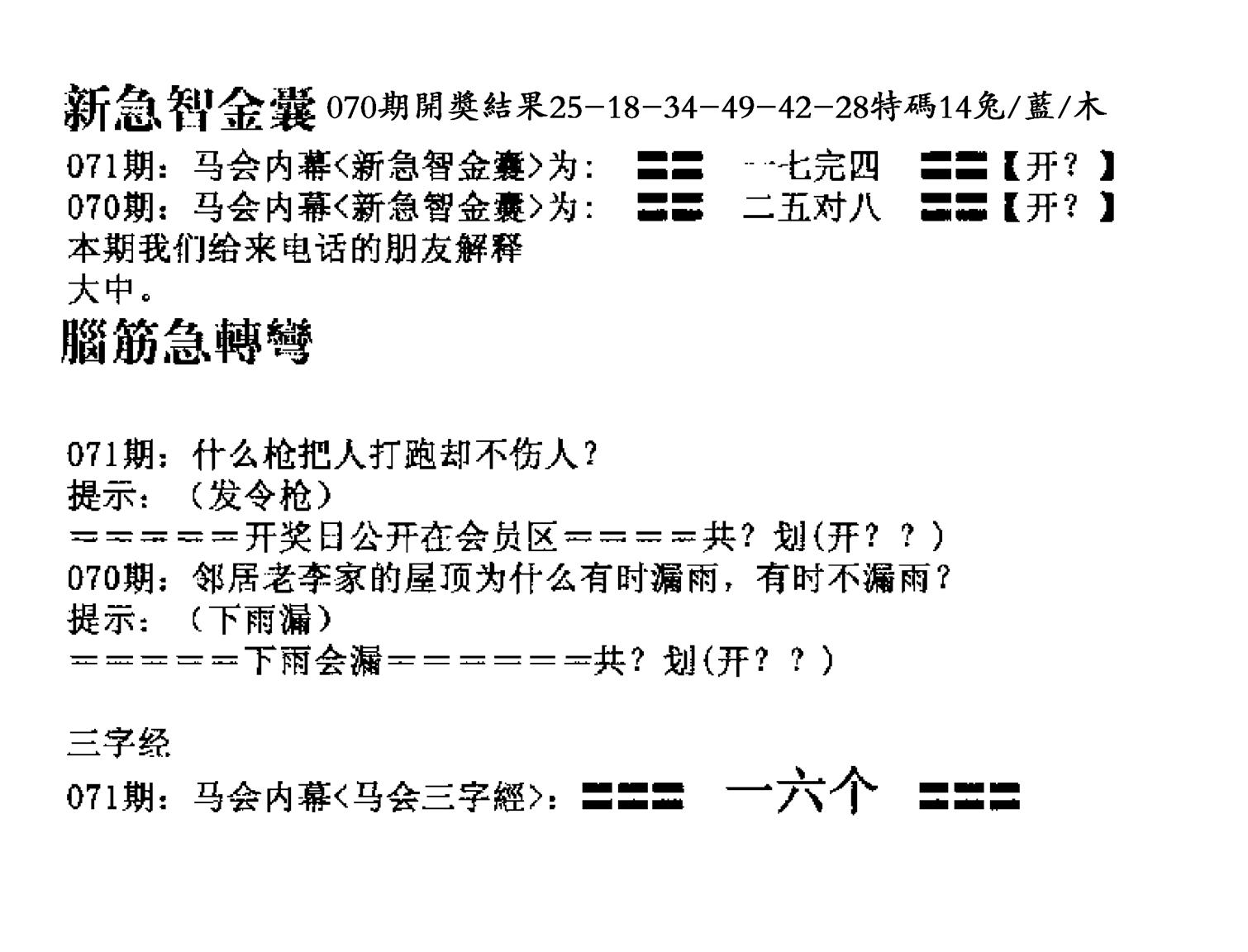 新急智金囊-71