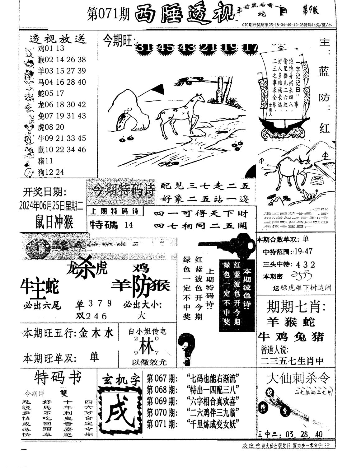 广东西陲透视(新报)-71