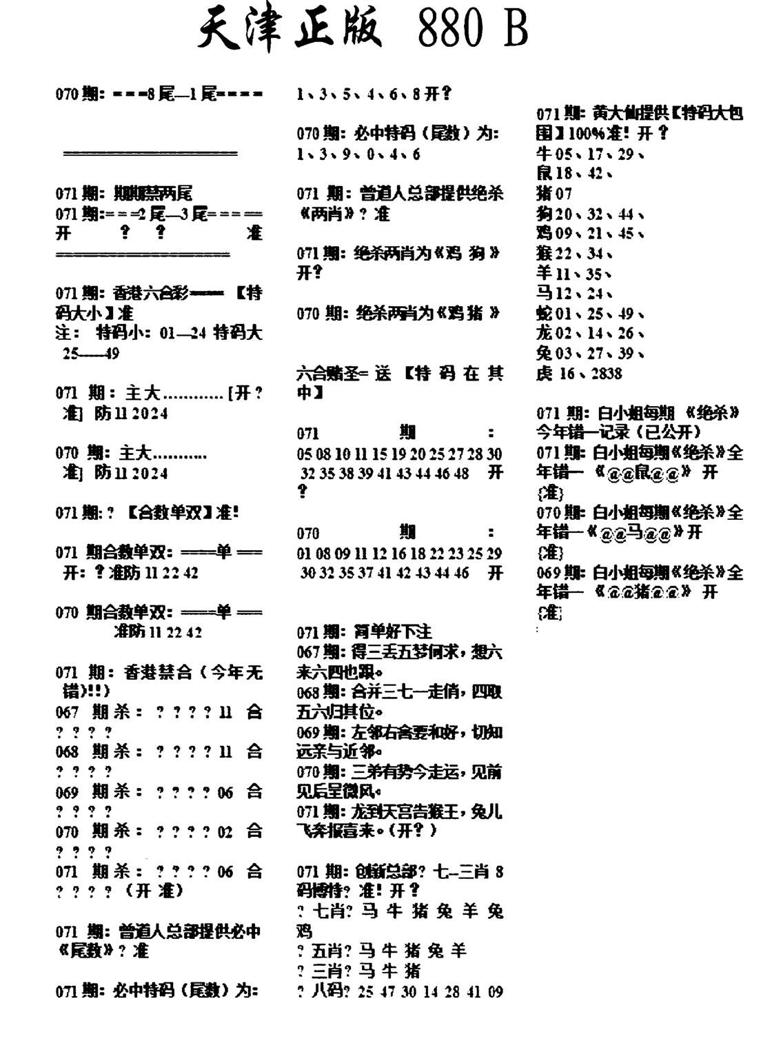 天津正版880B-71