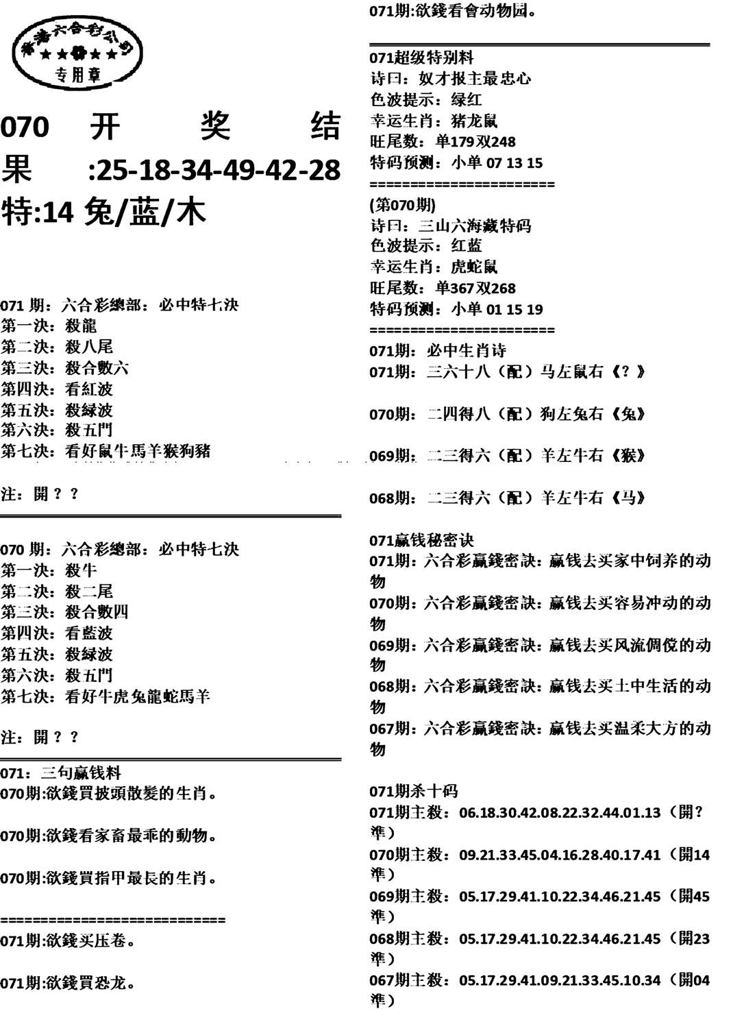 天津正版开奖结果A-71