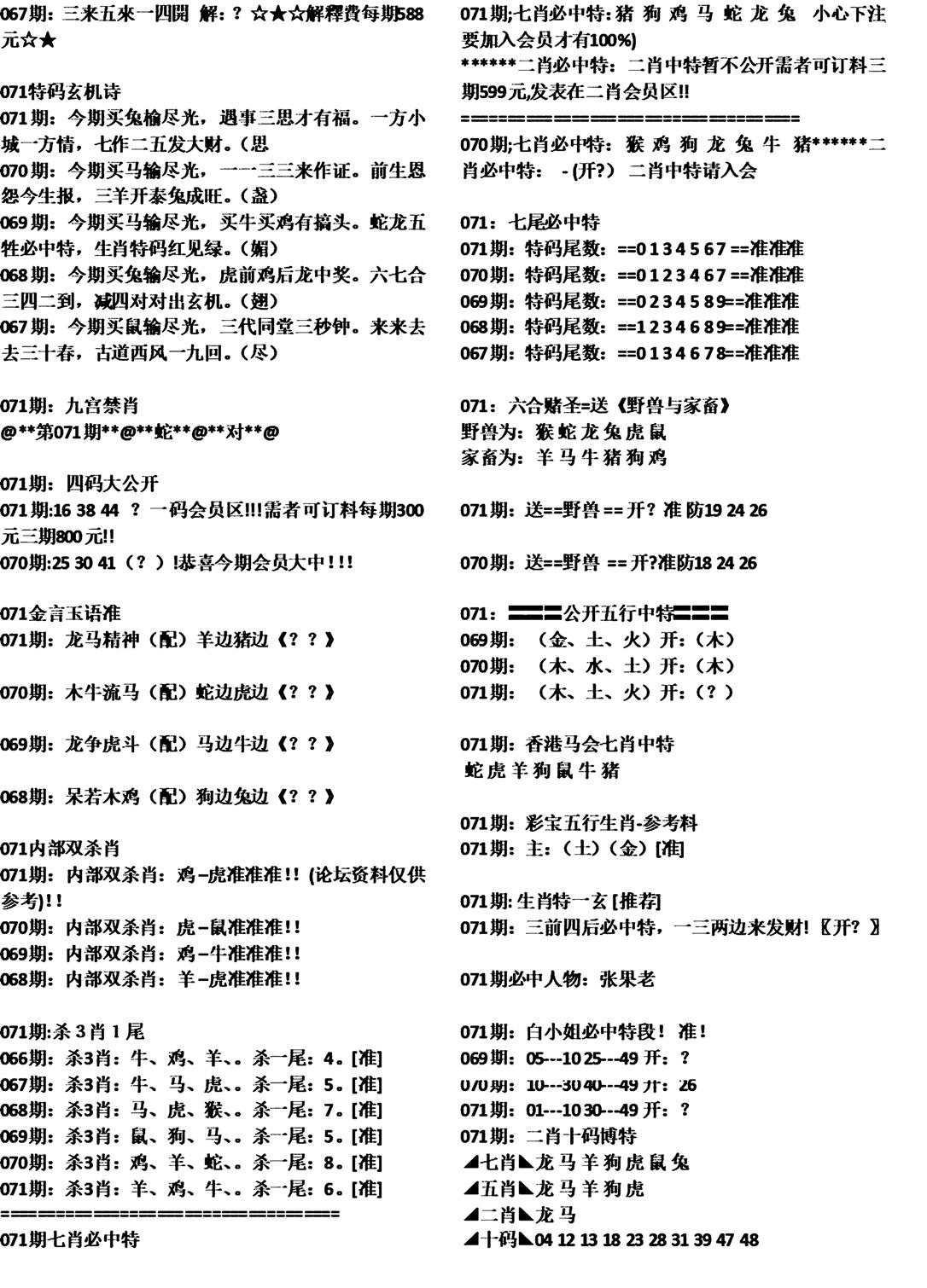 天津正版开奖结果B-71