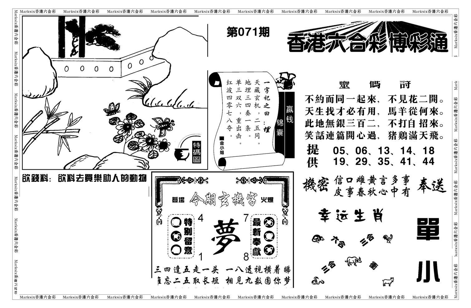 白小姐博彩绝密A(新图)-71