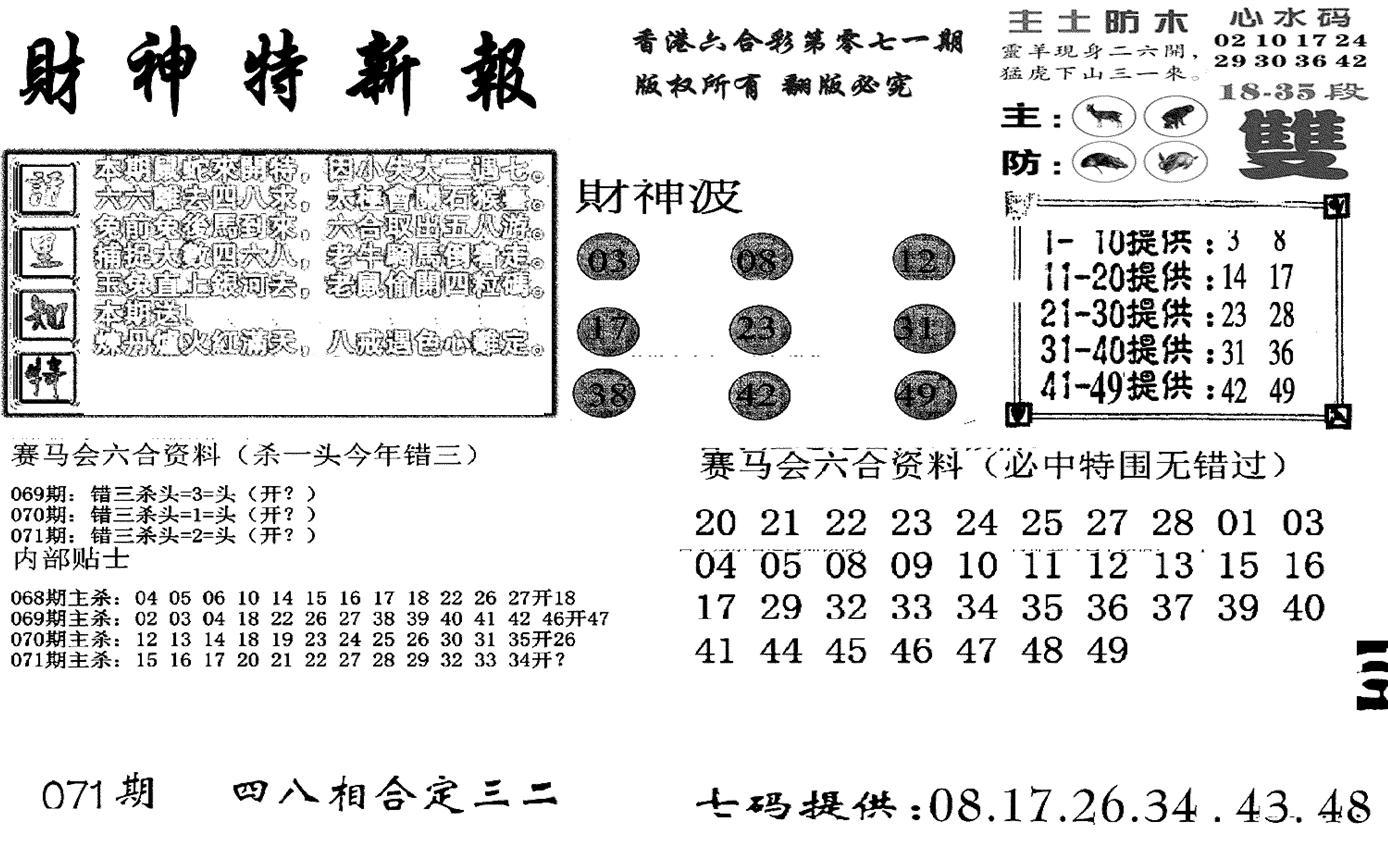 财神特新报(新图)-71