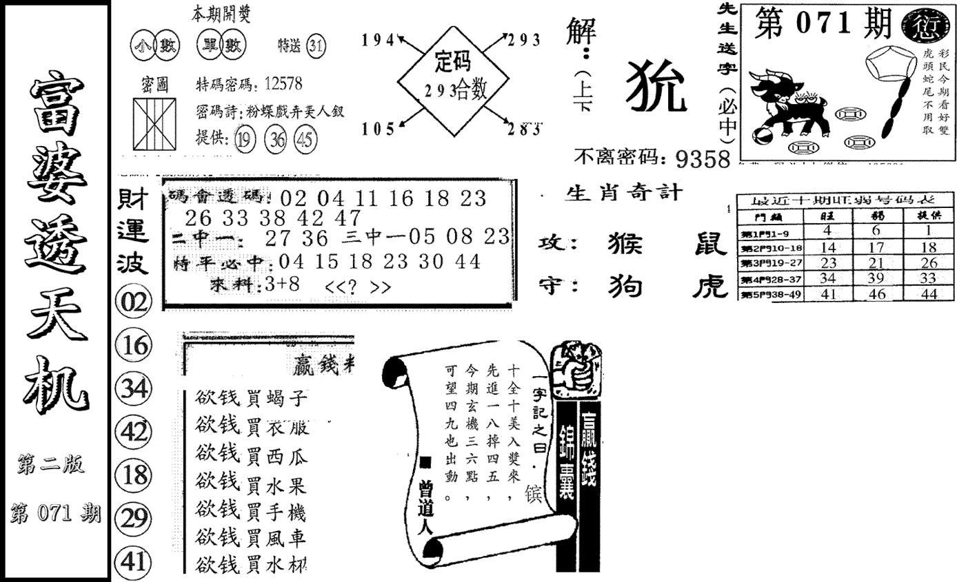 富婆透天机B(新图)-71