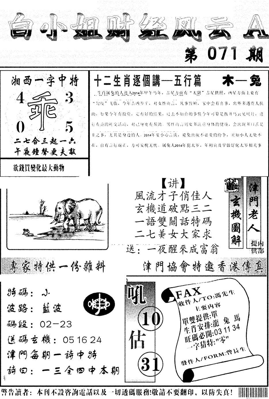 白小姐财经风云A(新图)-71