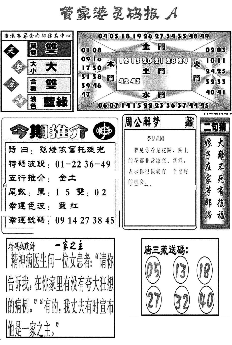 管家婆灵码报A(新图)-71