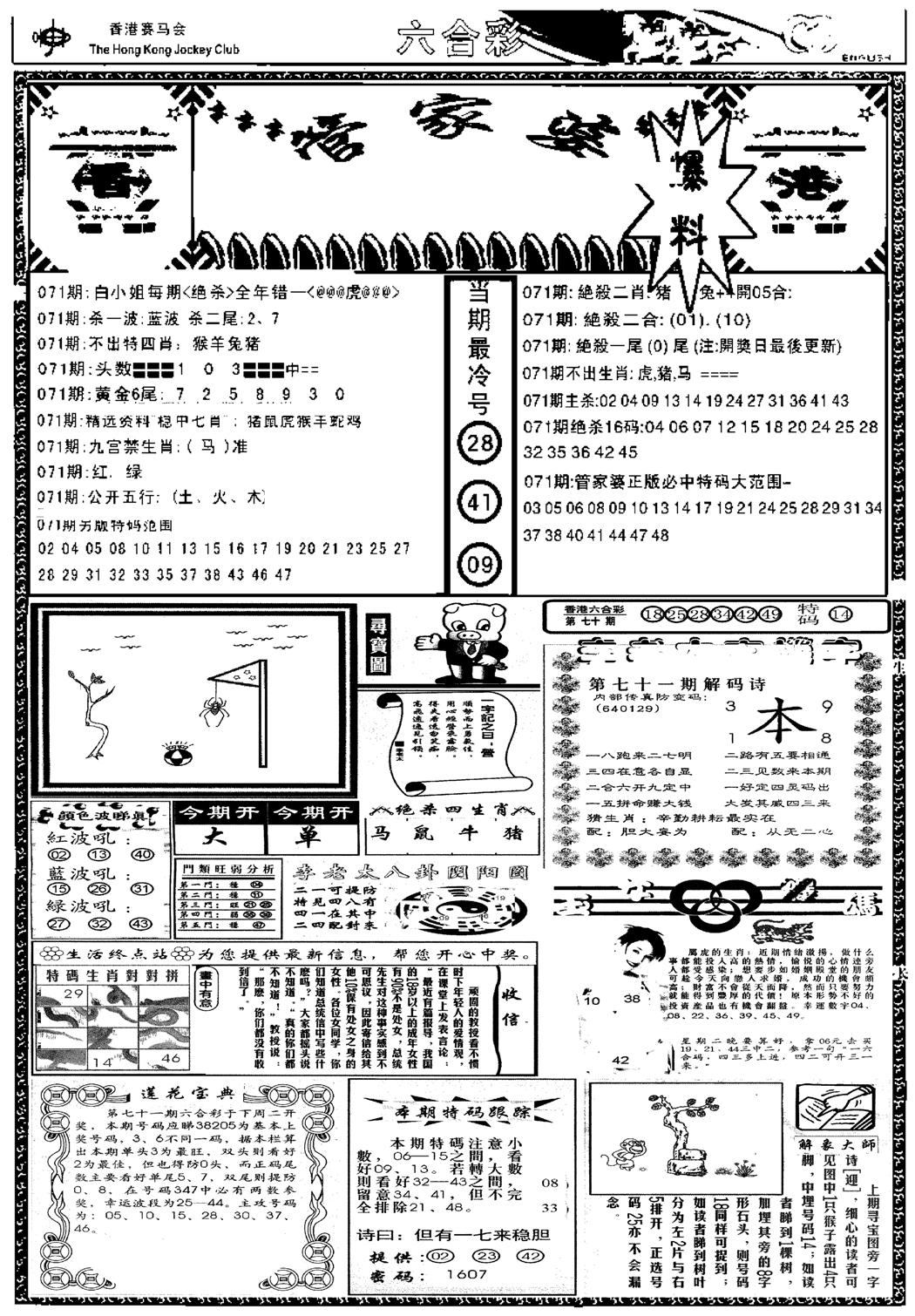 管家婆劲料版(新)-71