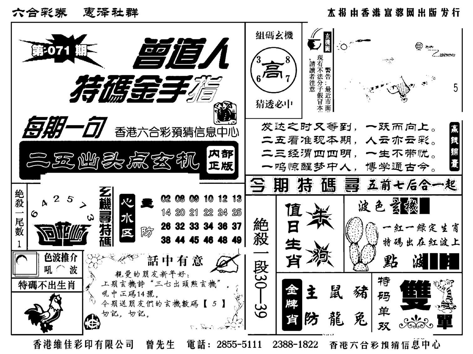 曾道人特码金手指(新料)-71