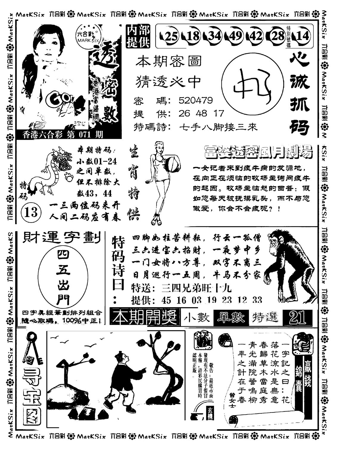 富婆透密数(新料)-71