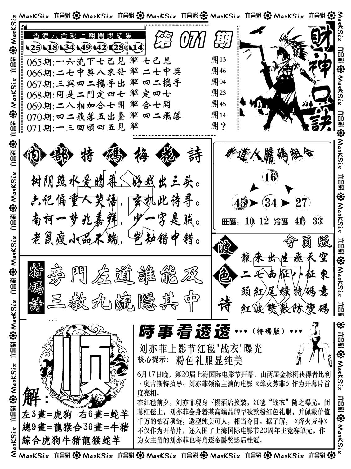 财神码报(新料)-71