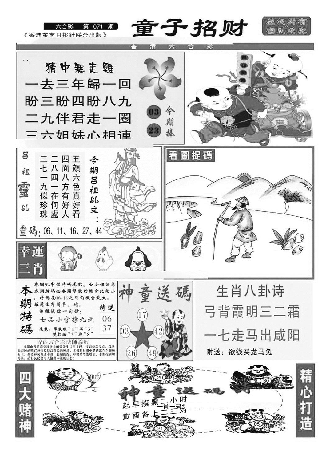 童子招财(特准)-71