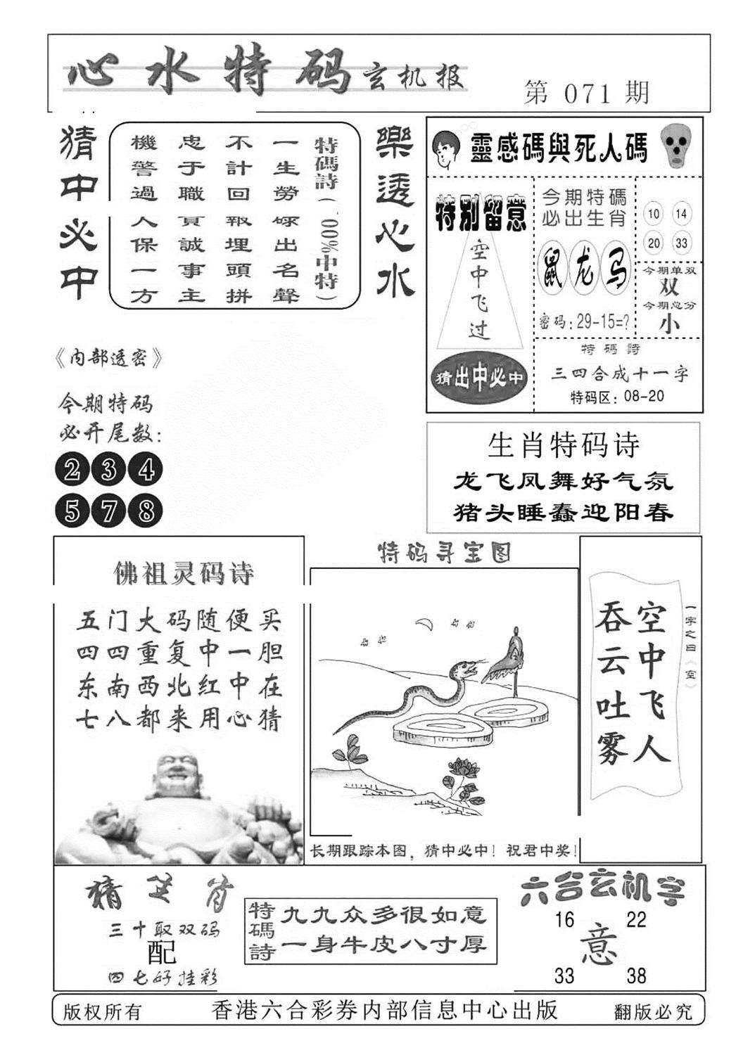 心水特码(特准)-71