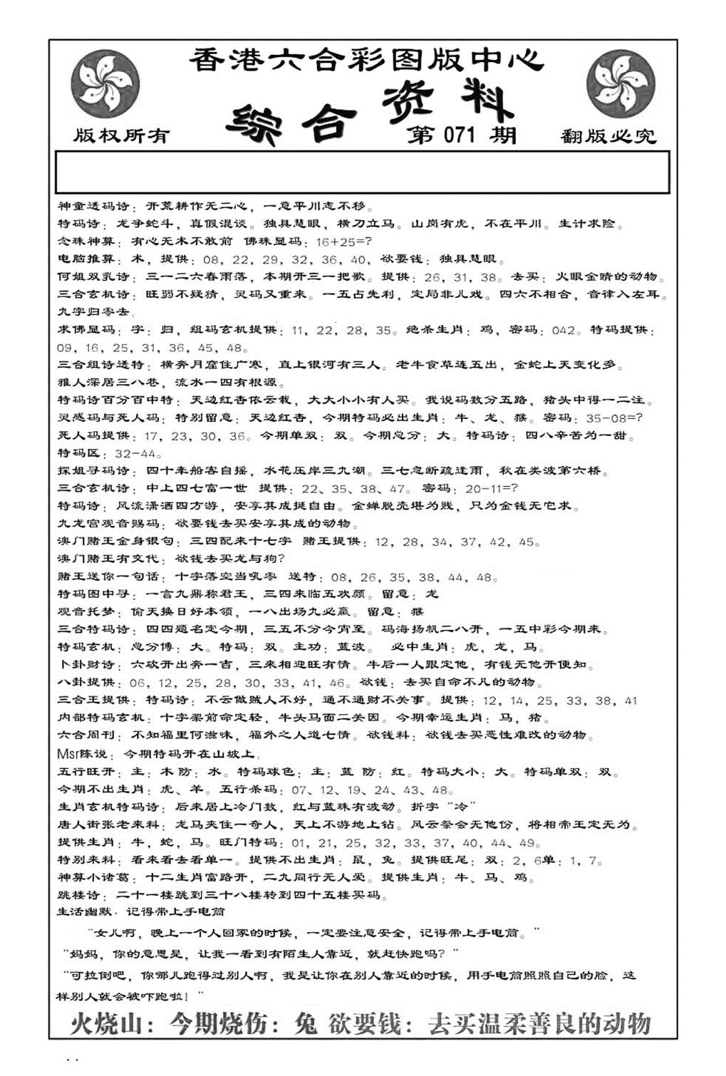 内部综合资料(特准)-71